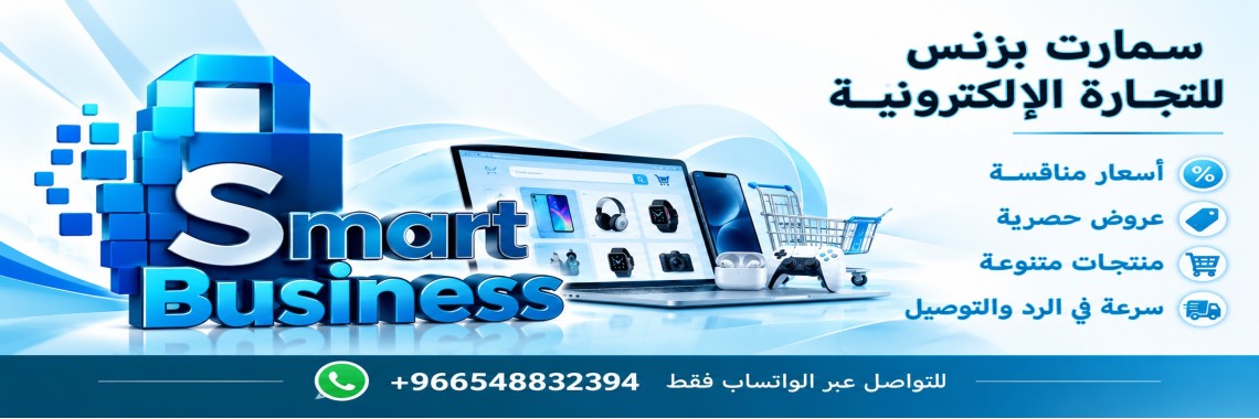 متجر سمارت بزنس