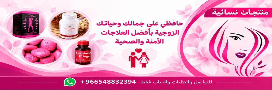 منتجات النساء