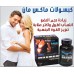 كبسولات الفحل ماكس مان MaxMan II لعلاج عقم الرجال تكبير وإنتصاب القضيب وعلاج ضعف الشهوة الجنسية وزيادة كمية وكثافة المني 215ريال كبسولات الفحل ماكس مان MaxMan II لعلاج عقم الرجال تكبير وإنتصاب القضيب وعلاج ضعف الشهوة الجنسية وزيادة كمية وكثافة المني 215ريال