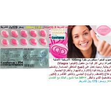 حبوب سينفورس Cenforce الأمريكية الأصلية للمرأة تنشيط وتهييج وزيادة إثارة الشهوة الجنسية 175 ريال  