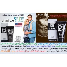 كريم دبل إكس إل xxl الأمريكي للرجال لتكبير وإطالة العضو وزيادة الإنتصاب وتأخير القذف 125 ريال    