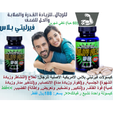 كبسولات فيرليتي بلاس الأمريكية الأصلية للرجال تأخير القذف وتكبير وزيادة إنتصاب القضيب 188ريال     