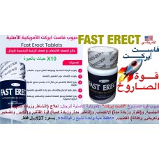 حبوب قوة الصاروخ Fast Erect الأمريكية الأصلية للرجال مفعول فوري تأخير القذف وتكبير وزيادة إنتصاب القضيب137ريال حبوب قوة الصاروخ Fast Erect الأمريكية الأصلية للرجال مفعول فوري تأخير القذف وتكبير وزيادة إنتصاب القضيب137ريال