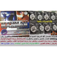 كبسولات ماكسمان 7#Maxman للرجال بضخامة 40% لتكبير وانتصاب القضيب وتأخير القذف 125ريال    