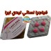 حبوب ليدي إيرا Lady Era الأمريكية الأصلية للمرأة بقوة 130mg تنشيط وتهييج وزيادة إثارة الشهوة الجنسية 175ريال  