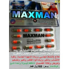 كبسولات ماكسمان 6# Maxman الأمريكية تأخير القذف وتكبير وإنتصاب القضيب وزيادة الشهوة الجنسية 168ريال    