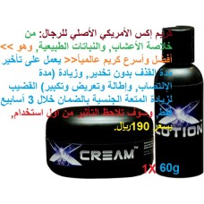 كريم إكس الأمريكي لتأخير القذف بدون تخدير وتكبير القضيب وزيادة مدة الإنتصاب 190ريال    