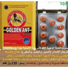 حبوب النملة الذهبية 2#Golden Ant الأمريكية الأصلية للرجال تأخير القذف وزيادة الإنتصاب وتكبير القضيب 135ريال   