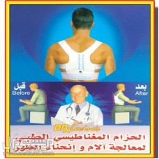 حزام طبي مغناطيسي: لعلاج إنحناء الظهر والعمود الفقري   