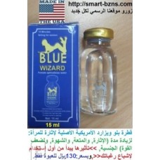 قطرة بلو ويزارد Blue Wizard الأمريكية الأصلية لإثارة المرأة وزيادة الرغبة وعلاج البرود الجنسي 130ريال    