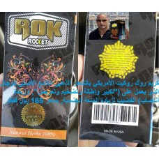 كريم روك روكيت Roc Roket الصاروخ الأمريكي الأصلي للرجال للإنتصاب وزيادة الرغبة الجنسية وتأخير القذف وتكبير القضيب 165ريال         