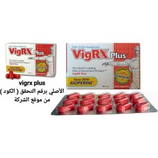 كبسولات فيجاركس بلس (vigrx plus) الأمريكية الأصلية بالكود نمبر        