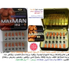 حبوب ماكس مان MaxMan القضيب بالحبة السوداء تأخير القذف وتكبير وإنتصاب القضيب وزيادة كمية المني 170ريال حبوب ماكس مان MaxMan القضيب بالحبة السوداء تأخير القذف وتكبير وإنتصاب القضيب وزيادة كمية المني 170ريال