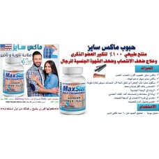 حبوب ماكس سايز الطبيعية للرجال تكبير وإنتصاب القضيب وعلاج ضعف الشهوة الجنسية وزيادة كمية وكثافة المني 390ريال حبوب ماكس سايز الطبيعية للرجال تكبير وإنتصاب القضيب وعلاج ضعف الشهوة الجنسية وزيادة كمية وكثافة المني 390ريال
