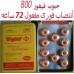 حبوب فيغور 800 Vigour العشبية الطبيعية للرجال بقوة 6800mg تأخير القذف وتكبير وزيادة إنتصاب القضيب 110ريال    