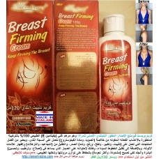 كريم بريست فيرمنج Breast Firming التايلندي الأصلي للمرأة لتثبيت ورفع وشد وتكبير ونفخ الصدر 130ريال    