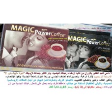 قهوة ماجيك باور 2 magic power الأولى بالعالم لزيادة المتعة الجنسية ولإثارة شهوة الزوجين 85ريال    