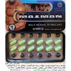 حبوب ماكس مان Max Man بالحبة بالسوداء تأخير القذف وتكبير وإنتصاب القضيب وزيادة كمية المني 160ريال